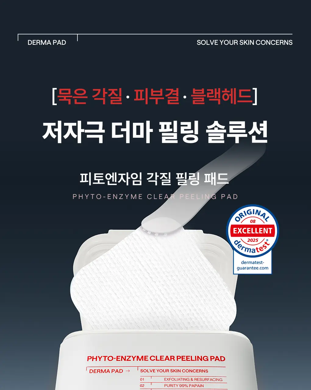 [87관왕 No.1] 메디힐 더마 토너패드 100매 7종 피부 고민별 골라담기 상세페이지 31